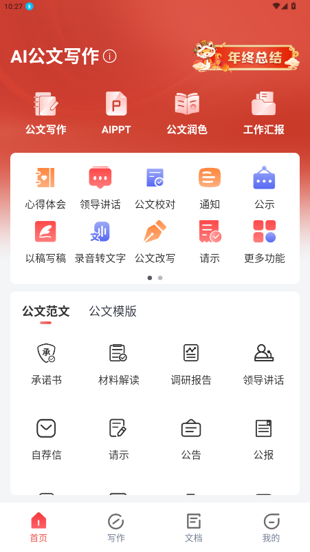 AI����д����׿��ͻ���1.1.7��ͼ0