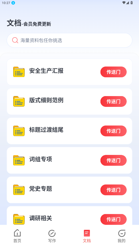 AI����д����׿��ͻ���1.1.7��ͼ2