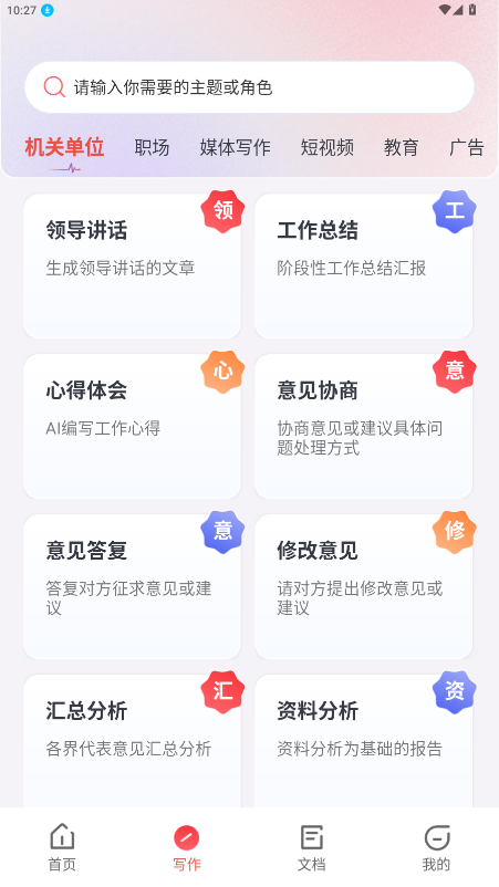 AI����д����׿��ͻ���1.1.7��ͼ1