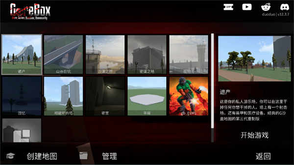 仇恨G沙盒官方正版(GoreBox)v16.1.21安卓版截图3