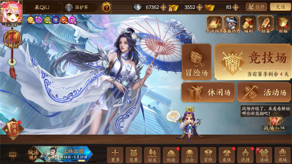 三国杀一将成名官服2026最新版1.0.336截图3