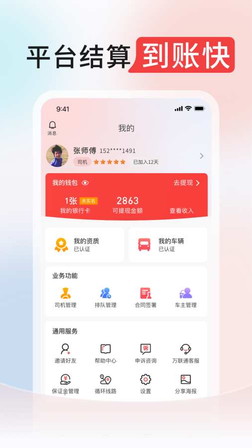 ����ͨ����ƽ̨˾����5.0.147��ͼ2