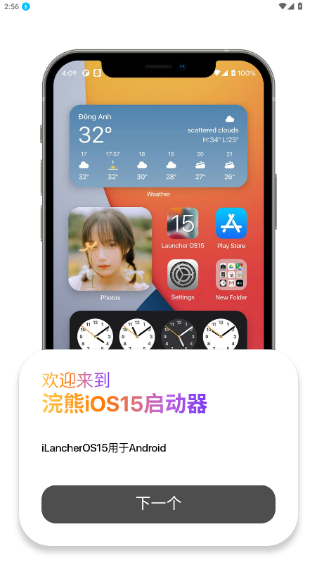 小浣熊ios15启动器中文版2.0.9截图0