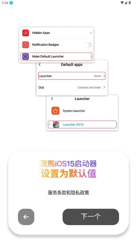小浣熊ios15启动器中文版2.0.9截图4