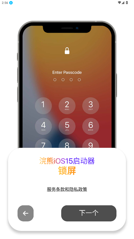 小浣熊ios15启动器中文版2.0.9截图1