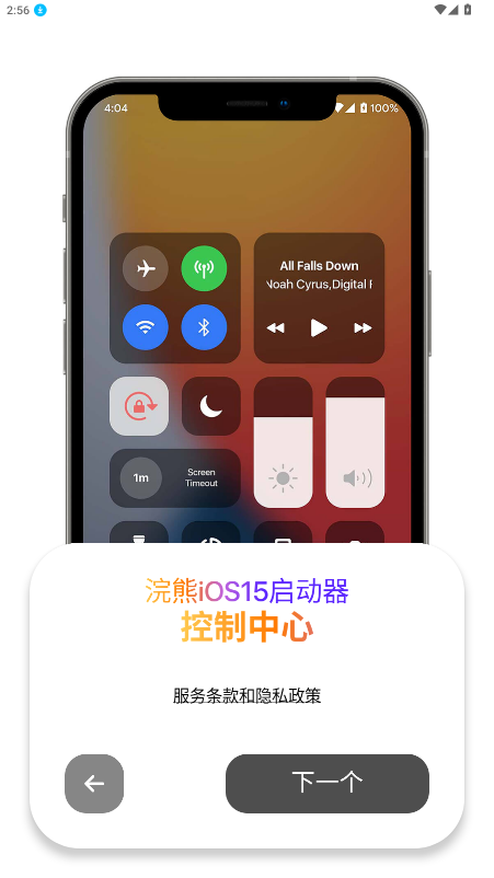 小浣熊ios15启动器中文版2.0.9截图3