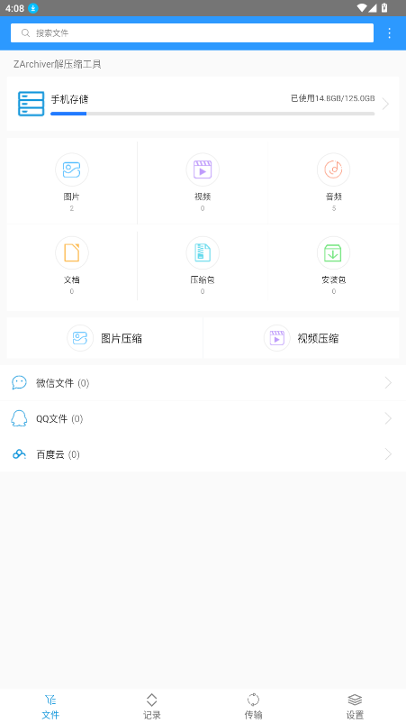 ZArchiver��ɫ���ϰ汾���ذ�׿���ͼ0