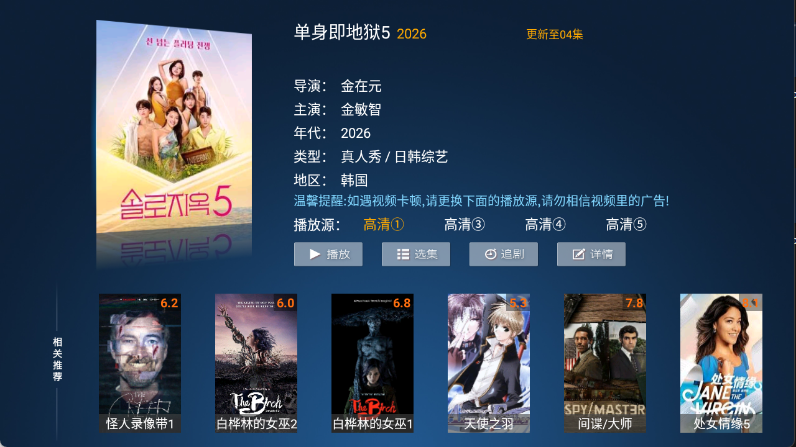 悦竹影院TV电视版v6.6最新版截图2