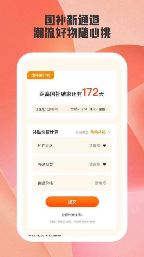 ��ͨ��app�ٷ����°�1.2.2��׿���ͼ3