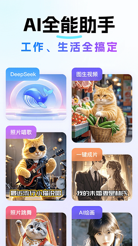 Deep���˼��AI��Ѱ�v3.1.2��׿���ͼ1