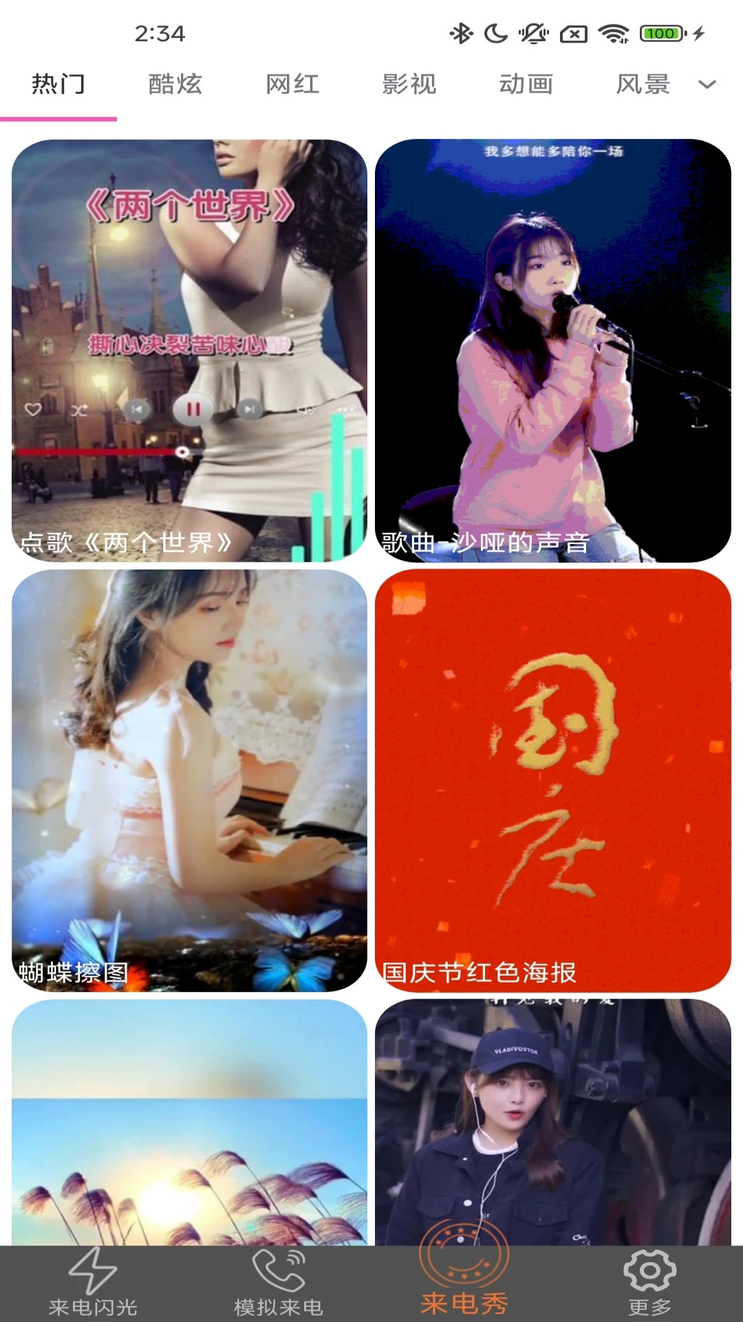 ��Ƥ����ٷ���������2.3.9.4��׿���ͼ2