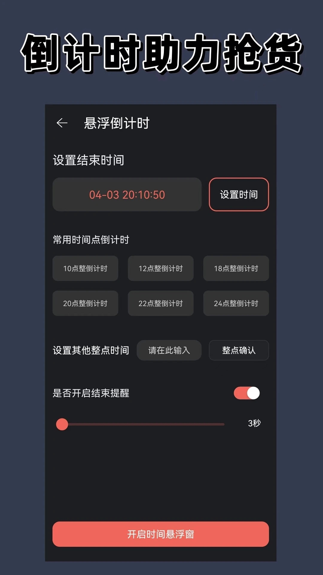 悬浮时间软件下载最新版v2.0.0安卓版截图1