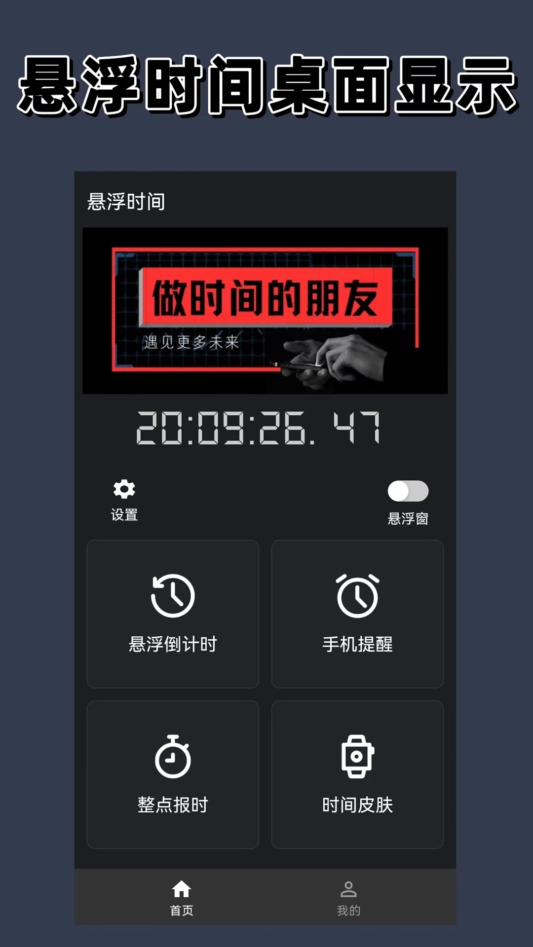 悬浮时间软件下载最新版v2.0.0安卓版截图2