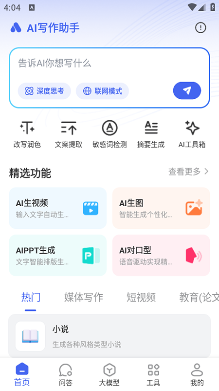 AIд�����ֹٷ���v1.3.2��׿���ͼ1