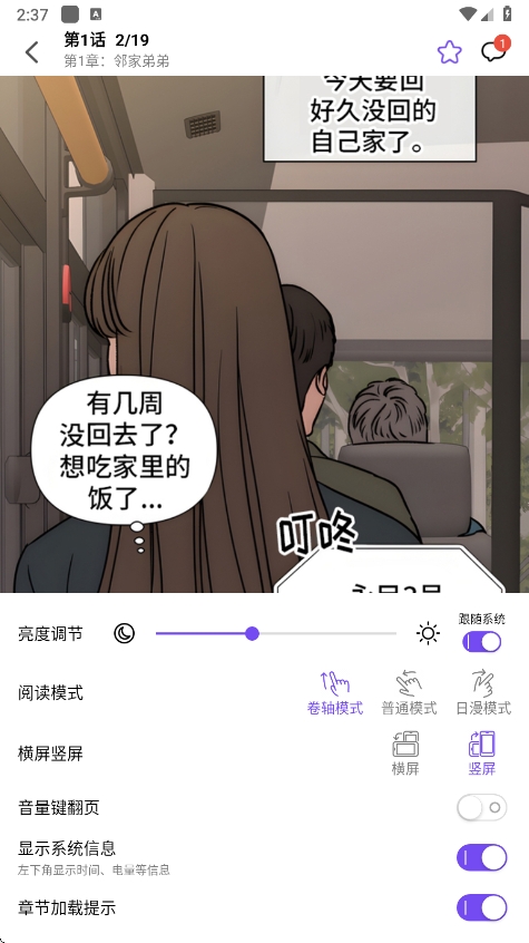 漫趣星球漫画免费阅读下载最新版v1.4.4截图1