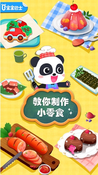 �����ֹ���ʳ��Ϸ��Ѱ�9.89.99.01��׿���ͼ1