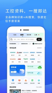 工控技术平台app官方下载安卓版20.7.1截图3