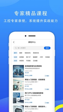 工控技术平台app官方下载安卓版20.7.1截图0