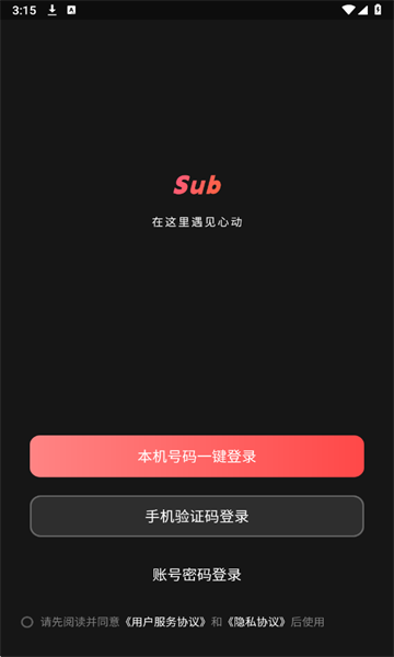 sub社区app官方版v1.0.1最新版截图2