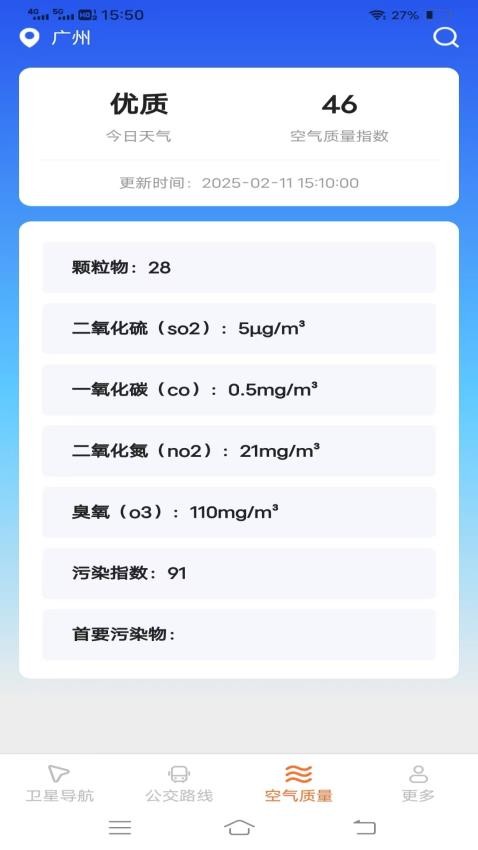 光圆安行实时导航最新版1.6.5.2截图2