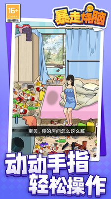 暴走烧脑小游戏1.2.1安卓版截图1