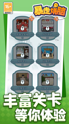 暴走烧脑小游戏1.2.1安卓版截图2