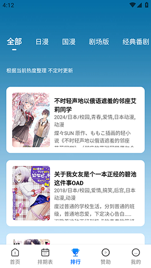 Mifans动漫(原五号动漫)下载最新版1.5.0截图3