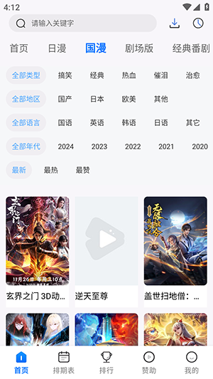 Mifans动漫(原五号动漫)下载最新版1.5.0截图2