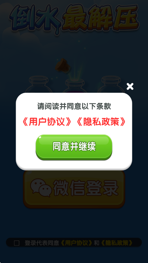倒水最解压红包版1.1.0安卓版截图1