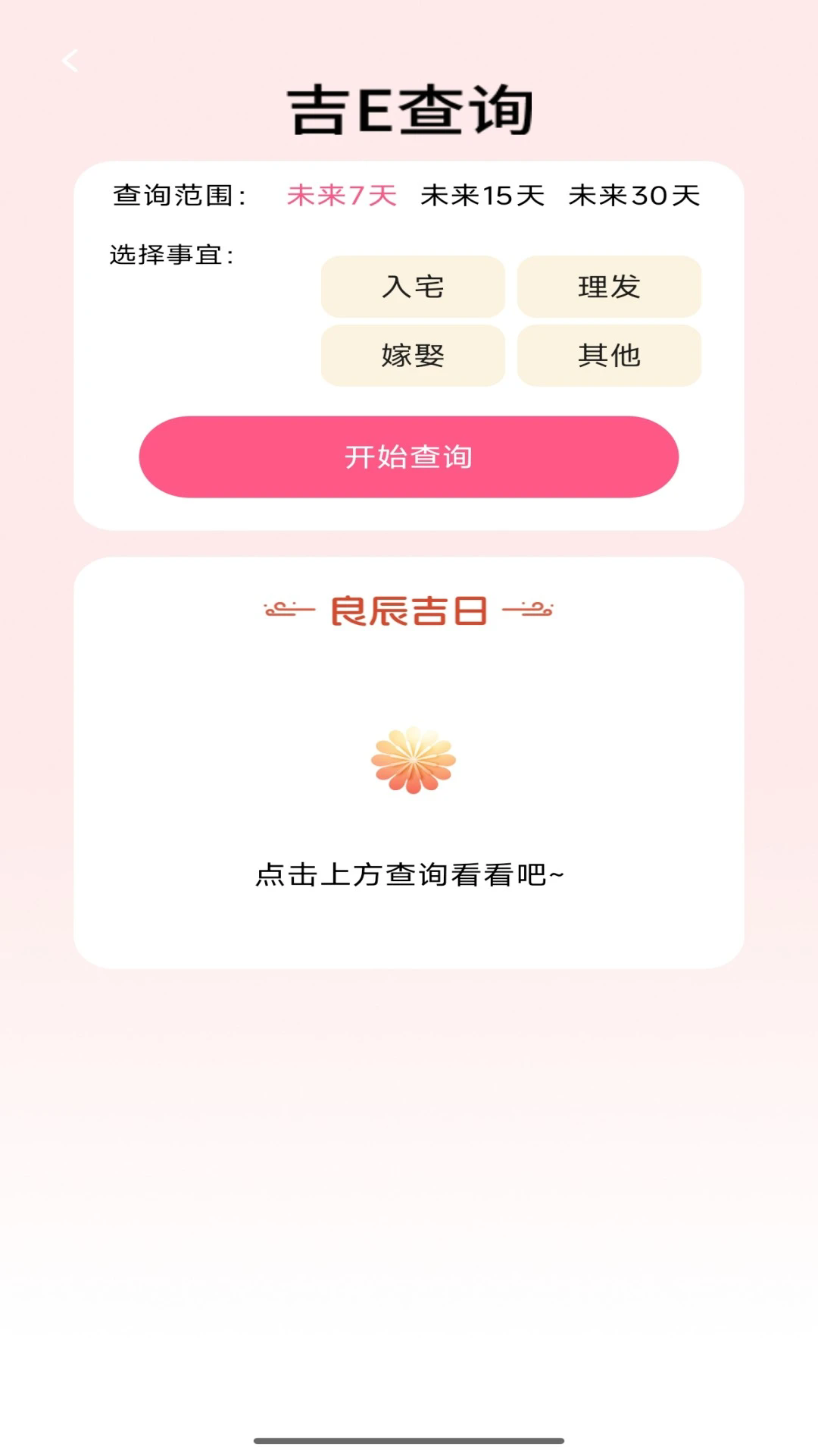 好运红包封软件安卓版v1.0.2最新版截图2