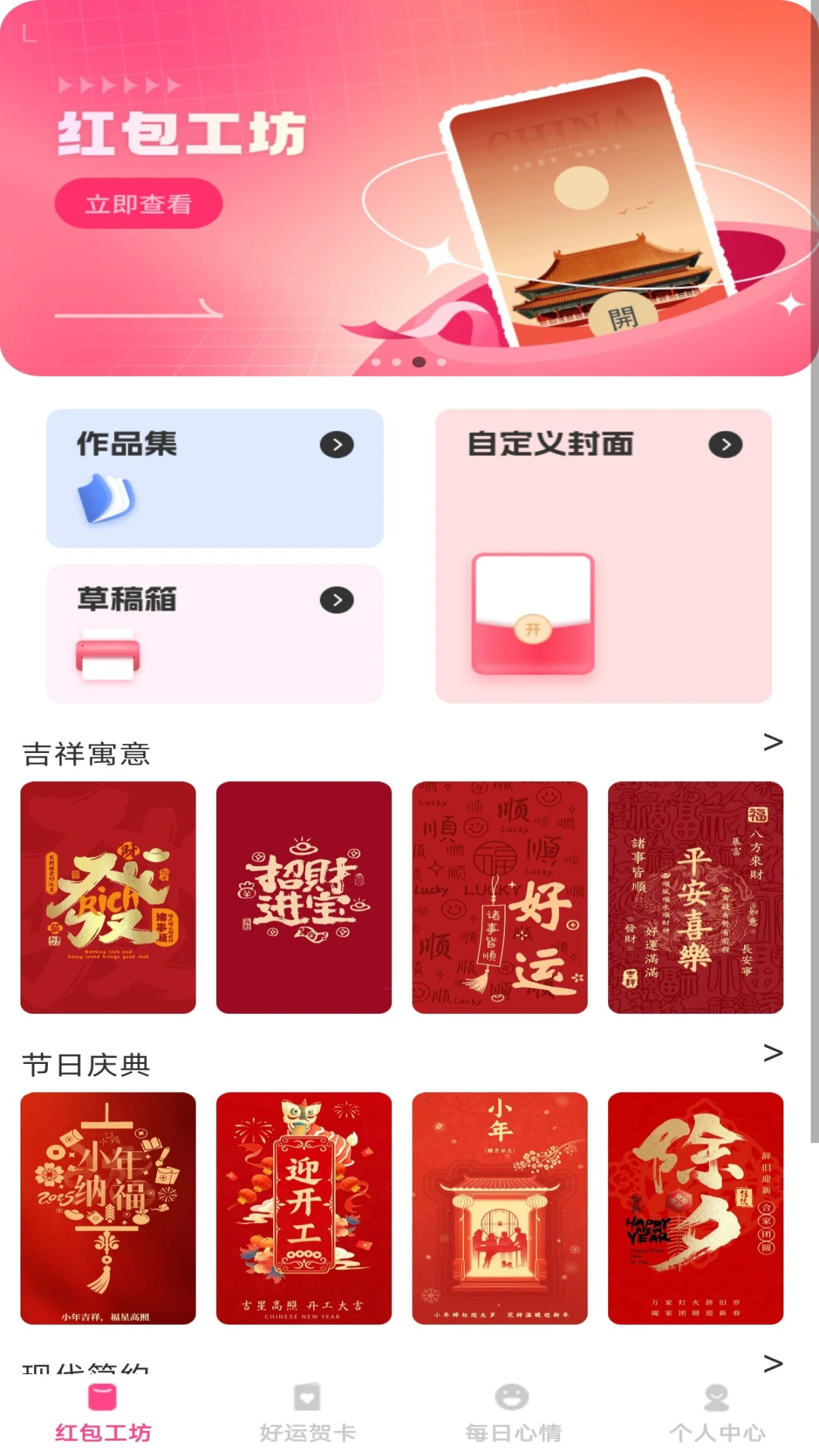 好运红包封软件安卓版v1.0.2最新版截图3