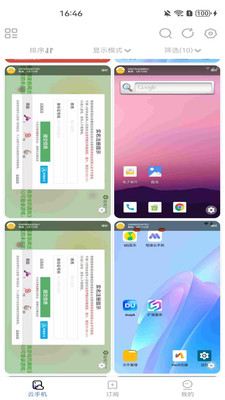 陌速云手机app最新版本v1.1.59安卓版截图2