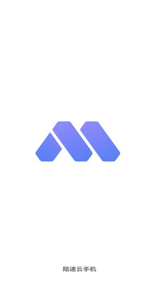 陌速云手机app最新版本v1.1.59安卓版截图1