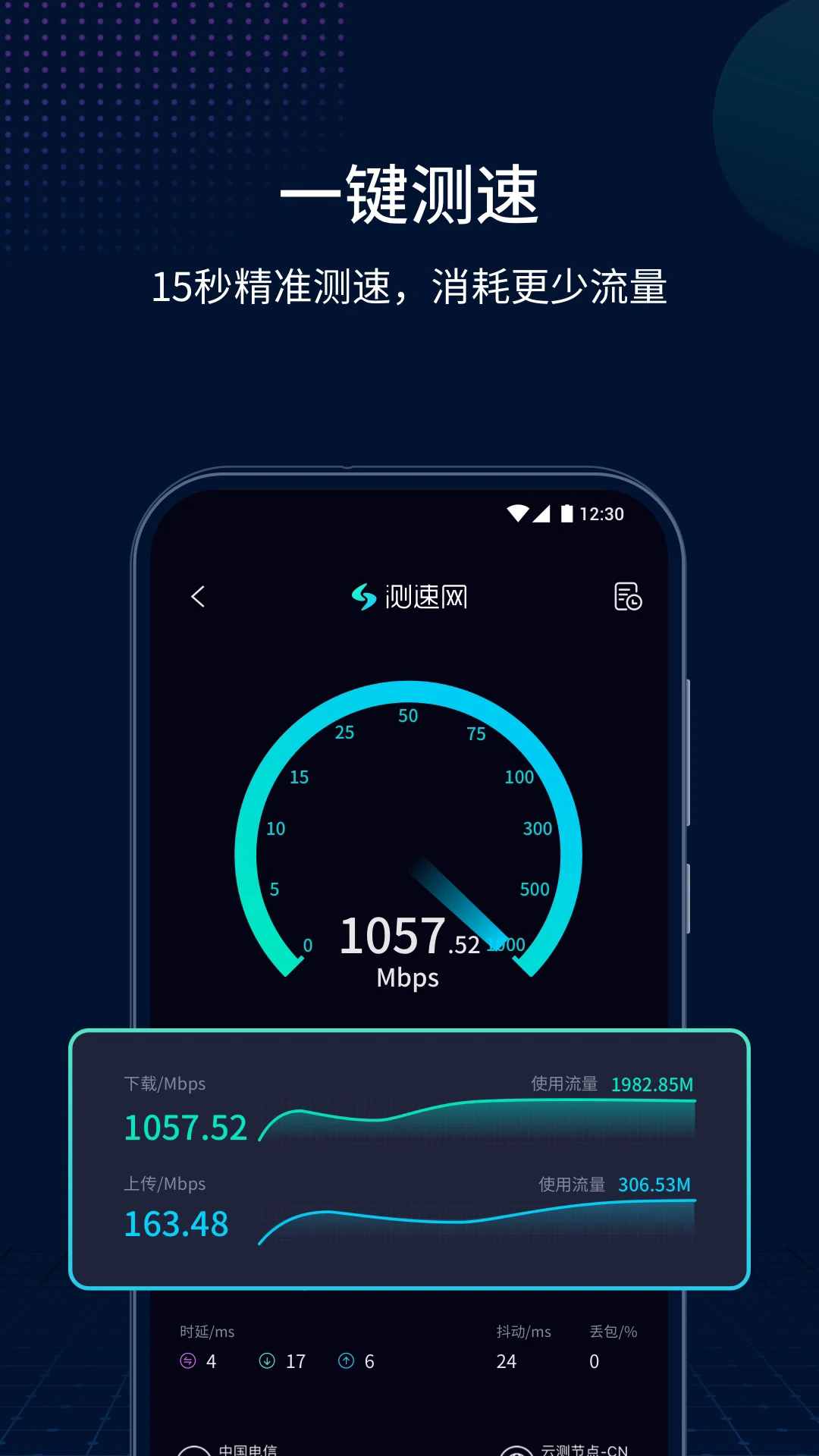 测速网app官方版2.2.2截图0
