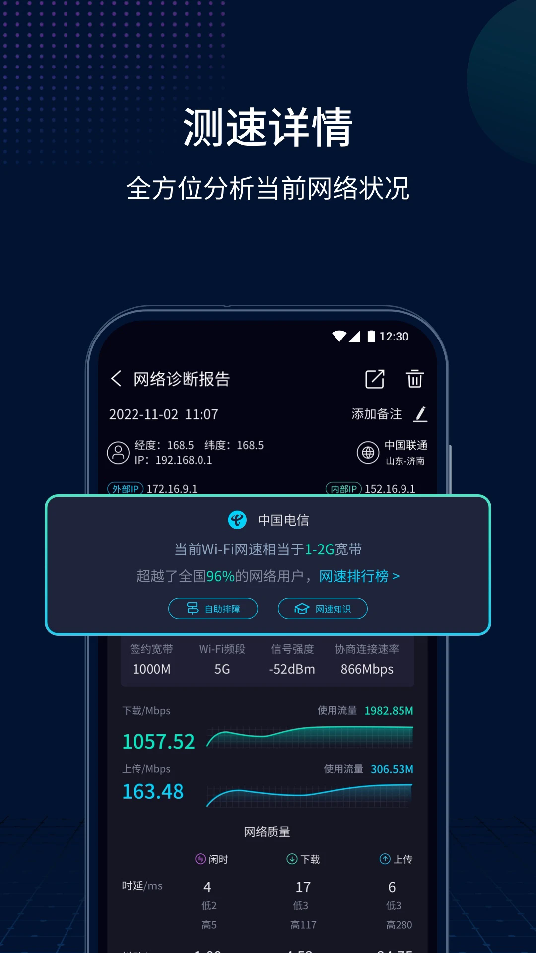 测速网app官方版2.2.2截图3