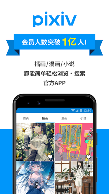 pixiv安装包安卓版6.167.1截图2