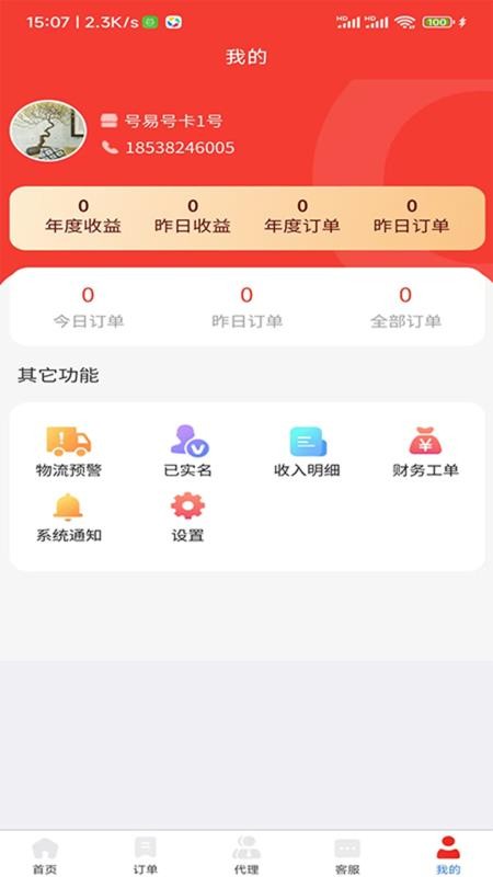 号易官网app下载最新版本v1.0.204安卓版截图2