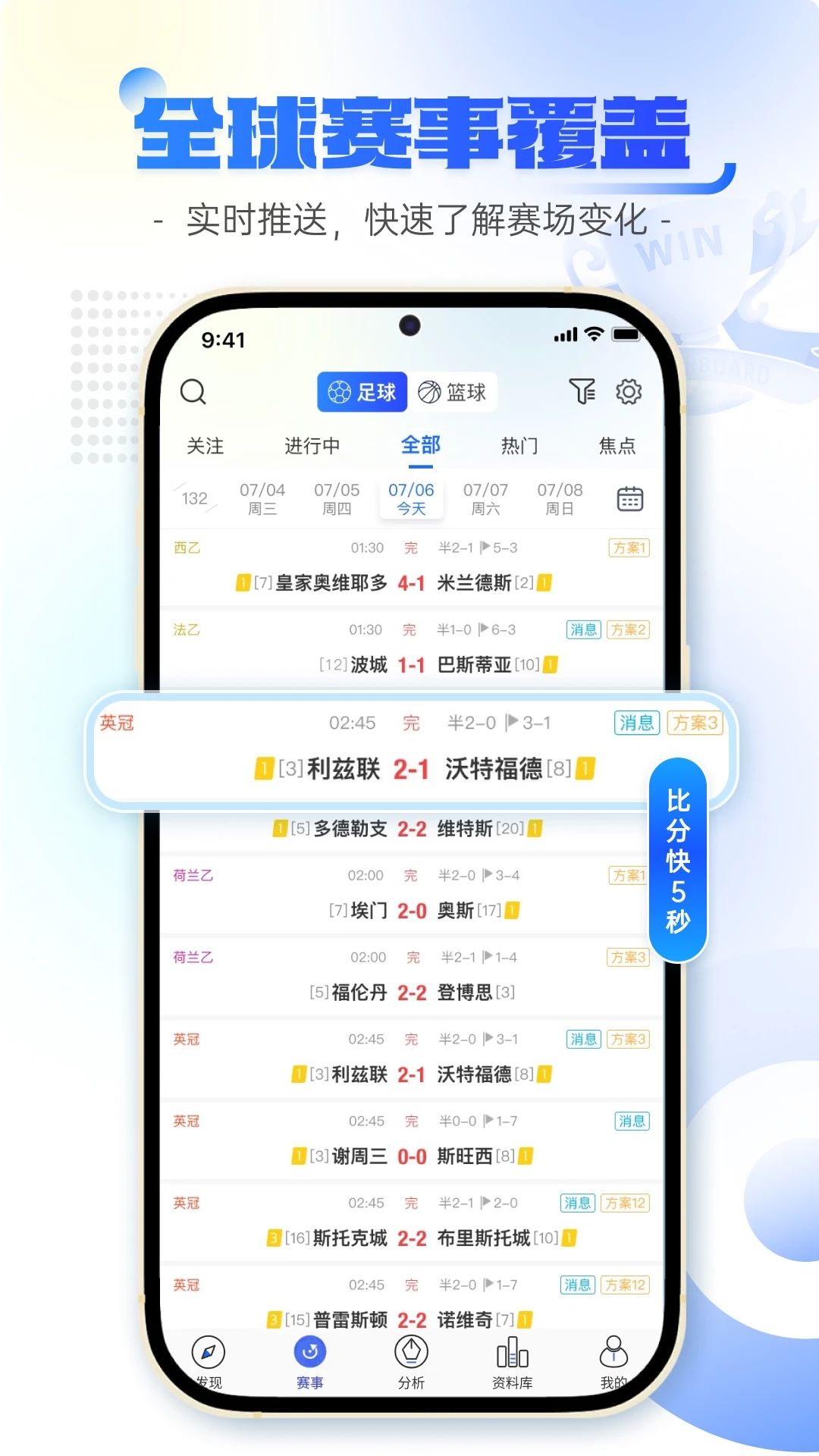 球局掌app官方正版v2.5.6安卓版截图1