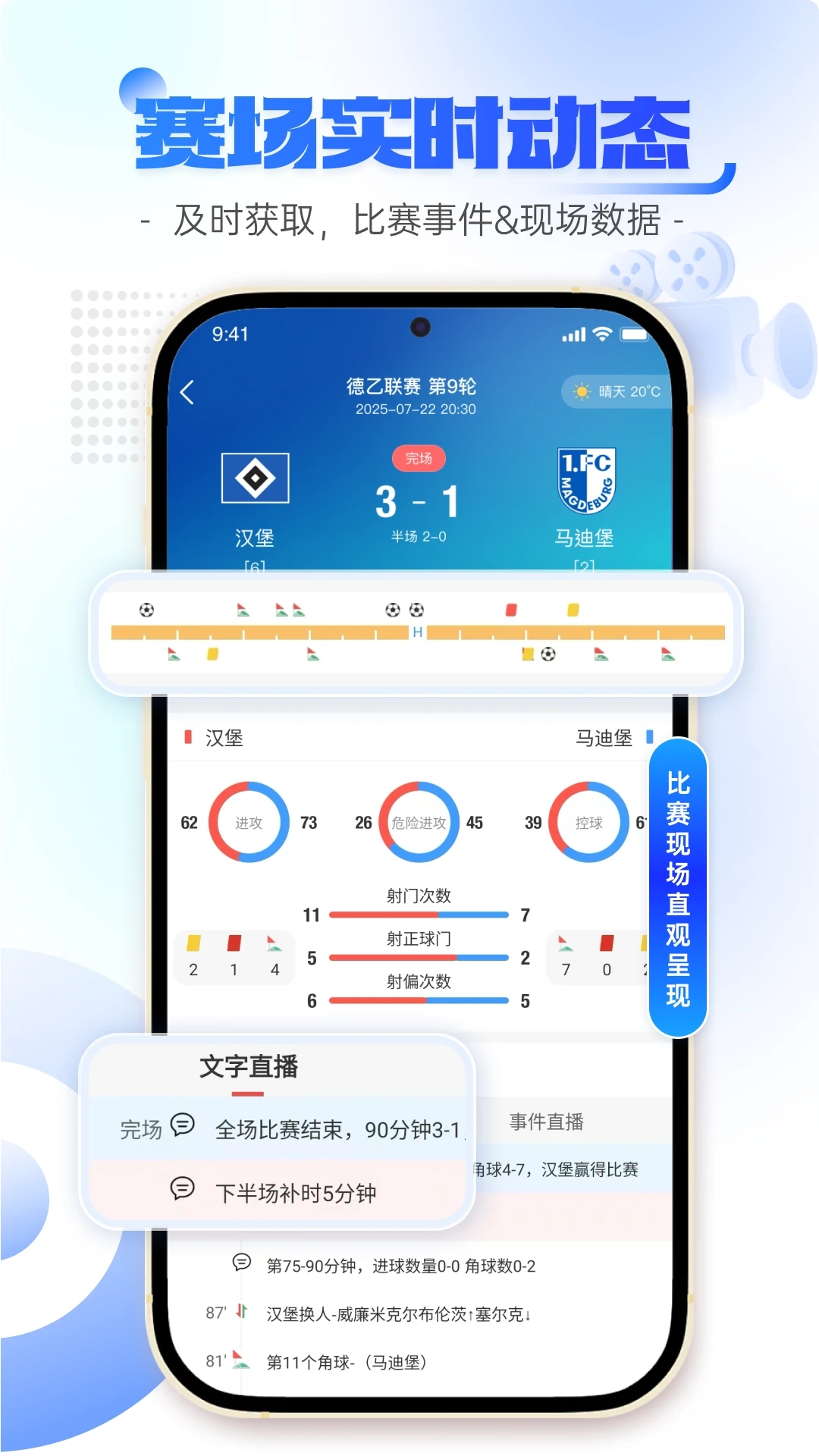 球局掌app官方正版v2.5.6安卓版截图2