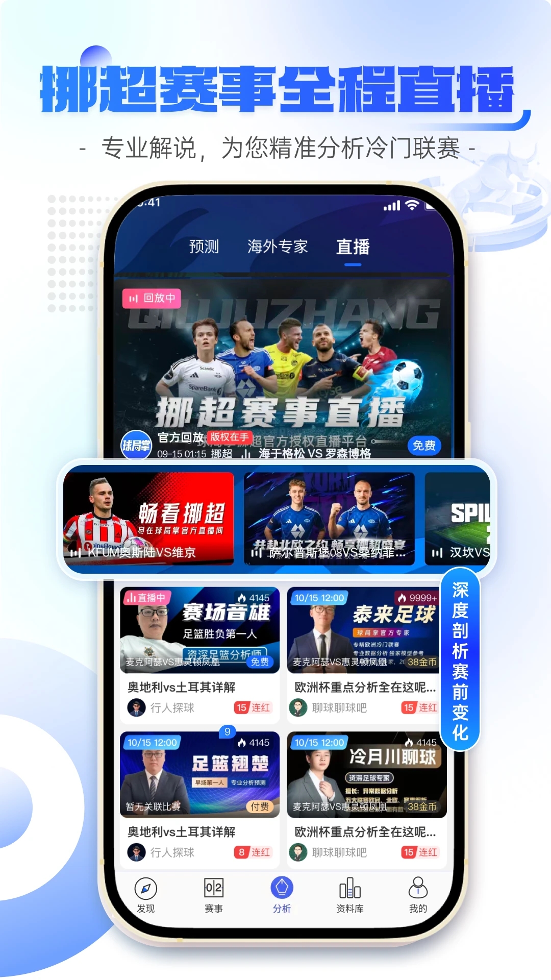 球局掌app官方正版v2.5.6安卓版截图3
