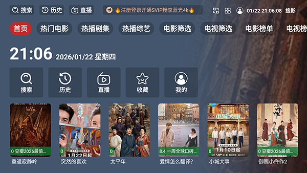 搜影TV免费版下载安装TV盒子版2.3.6截图3