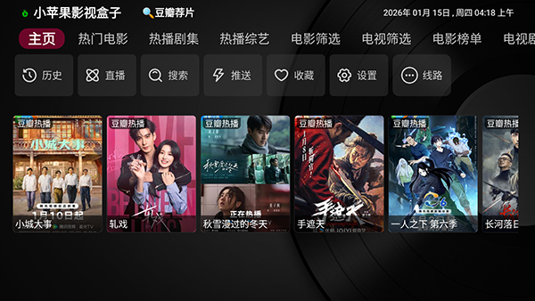 小苹果TV盒子电视版1.6.2截图3