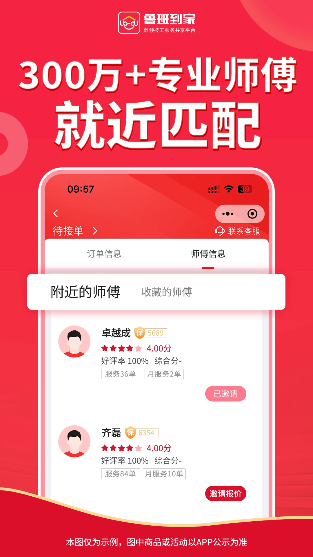 鲁班到家用户版app官方版2.5.0安卓版截图0