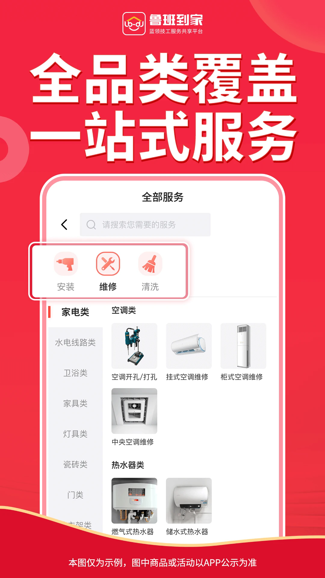 鲁班到家用户版app官方版2.5.0安卓版截图1