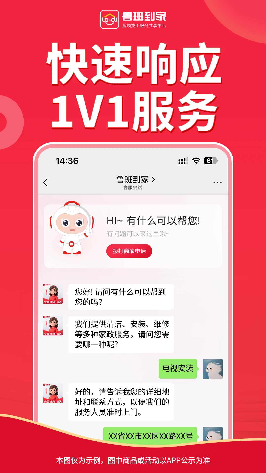 鲁班到家用户版app官方版2.5.0安卓版截图2