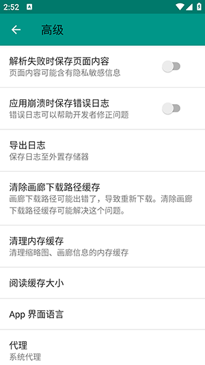 E站(EhViewer)下载安装安全下载.apk2.0.1.3截图2