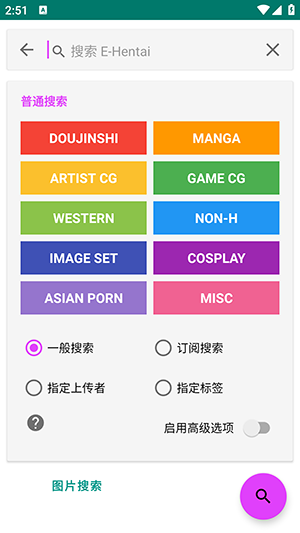 E站(EhViewer)下载安装安全下载.apk2.0.1.3截图3