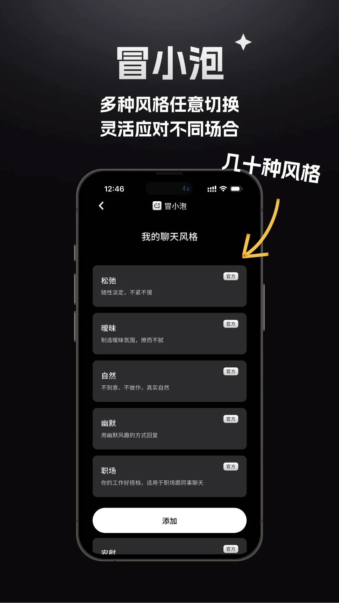 冒小泡ai聊天官方正版1.6.0免费版截图0
