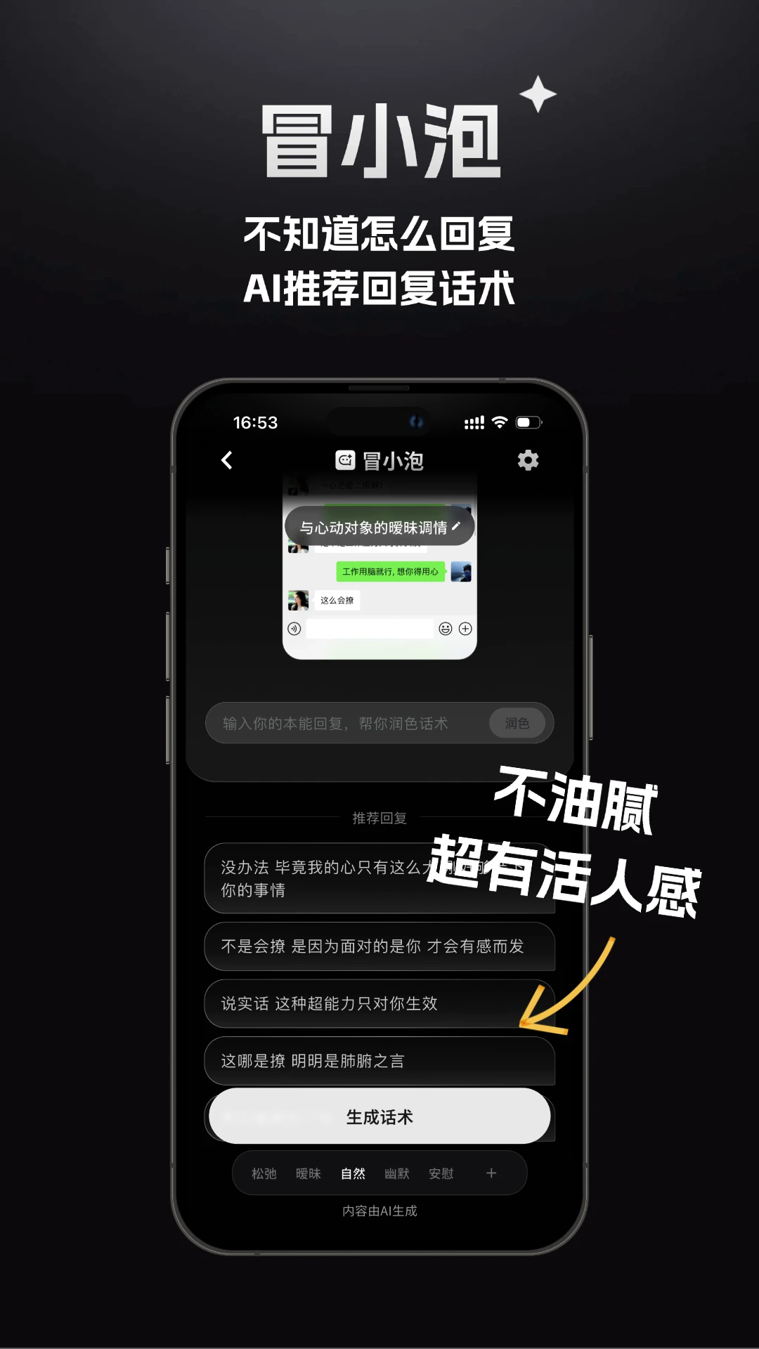 冒小泡ai聊天官方正版1.6.0免费版截图3