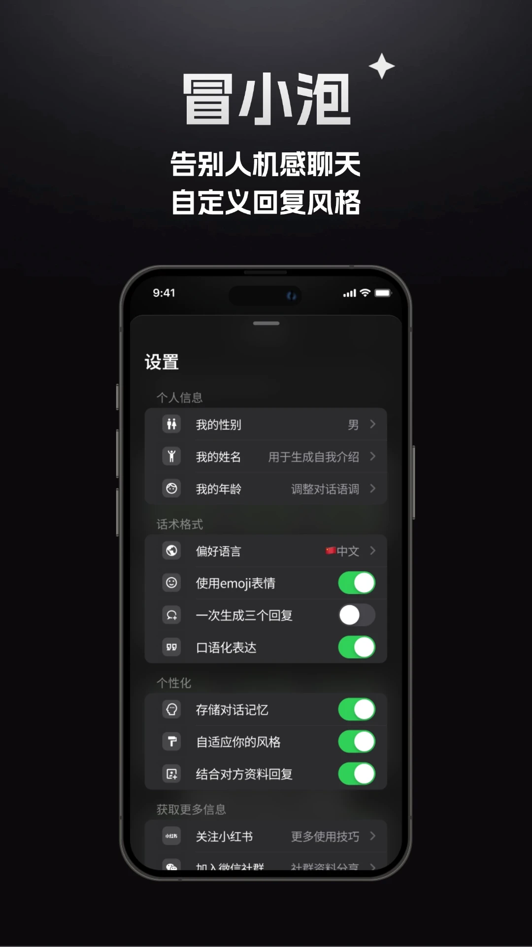 冒小泡ai聊天官方正版1.6.0免费版截图2
